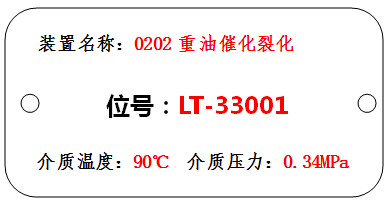 就地安装仪表的仪表标识牌