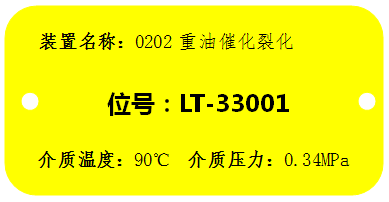 SIS联锁回路中的阀、变送器的仪表标识牌