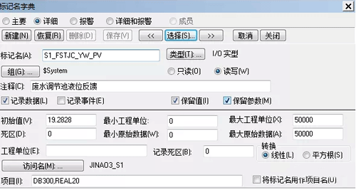 通过INTOUCH软件新增标签名