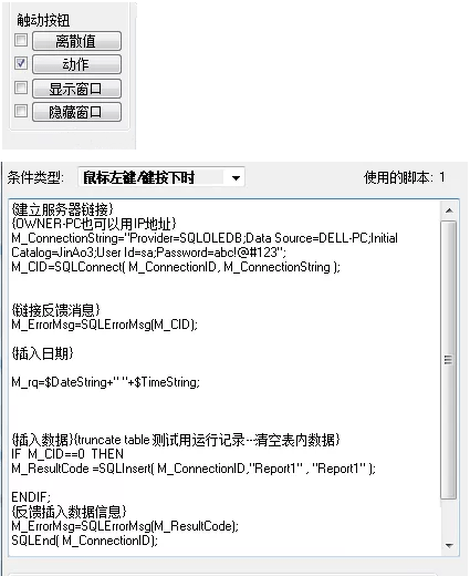 在INTOUCH中新建一个插入数据库的代码