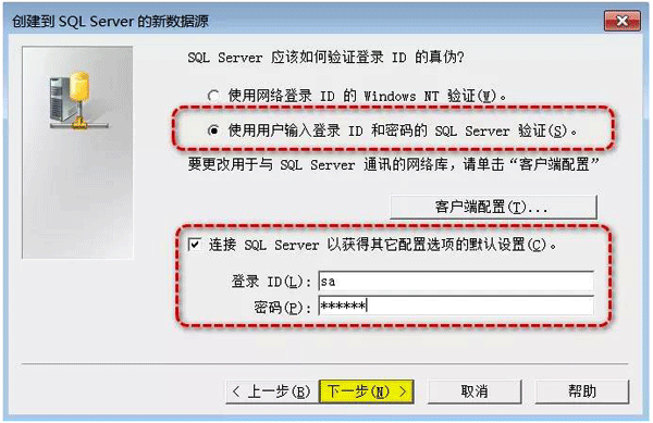 SQL数据库登录账户和密码