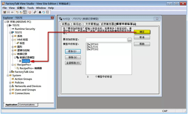 组态软件FactoryTalk View Studio如何将数据存入SQL数据库