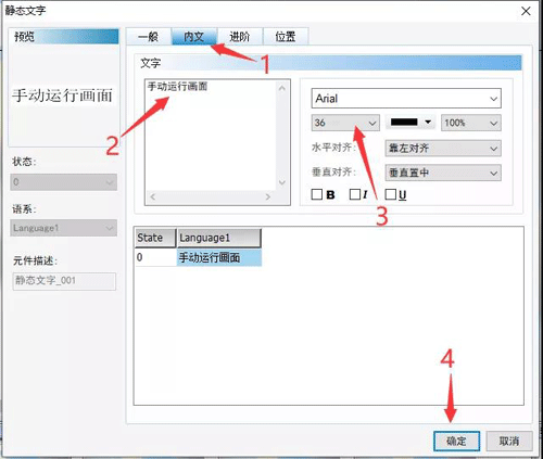 设置人机界面画面切文字