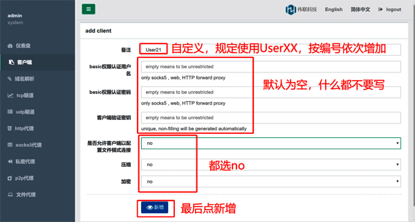 WRAS软件客户端参数设置