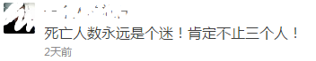 网友对安全事故通报质疑