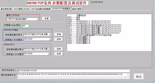 设定SM100-TCP工作方式