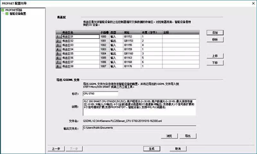 在S7-200 SMART V2.5组态智能设备的步骤-图2