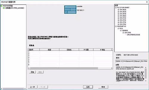 在S7-200 SMART V2.5组态智能设备的步骤-图4