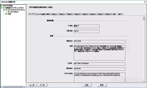 在S7-200 SMART V2.5组态智能设备的步骤-图7