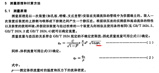 GB/T2624.1-2006 5.4.4.1条款3