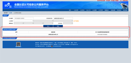 查询获得企业的组织名称和统一社会信用代码