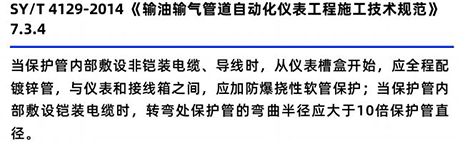 SY/T4129-2014《输油输气管道自动化仪表施工技术规范》7.3.4