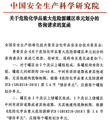 危险化学品重大危险源罐区单元如何划分