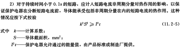 《工业与民用配电设计手册》中的公式11.2-5