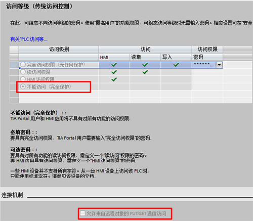 无法设置连接机制