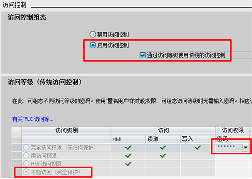 使得HMI输入密码的访问等级