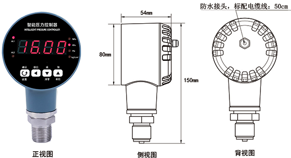 智能压力控制器外形尺寸