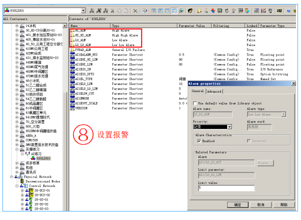 设置报警