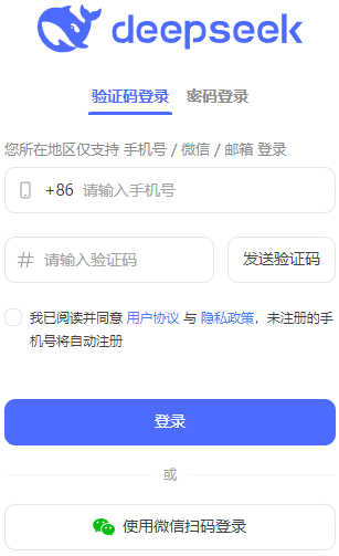 DeepSeek注册界面